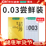 岡本避孕套安全套鎏金禮盒22片+003白金10片組合裝男女 成人用品