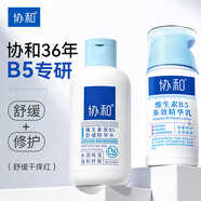 協(xié)和溫和護膚套裝（B5精華水+B5精華乳）