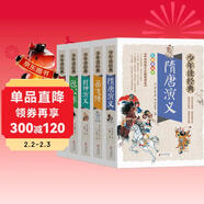 少年讀經(jīng)典系列：楊家將+包公案+岳飛傳+隋唐演義+封神演義（美繪本 青少版 無(wú)障礙閱讀 套裝全5冊）
