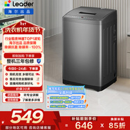 統帥（Leader）海爾出品 波輪洗衣機 全自動(dòng)家用迷你洗衣機 7公斤小型 京東自營(yíng)以舊換新家電補貼 @B70M10BTD1