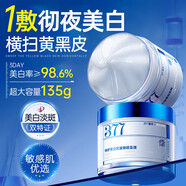 儒意（RUYI）377美白睡眠面膜膏涂抹式免洗緊致抗衰皺補水去黃淡斑提亮男女士