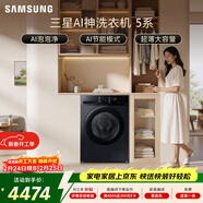 三星（SAMSUNG）AI神5系 滾筒單洗 12KG大容量AI泡泡凈蒸汽除菌超薄嵌入 黑 WW12DG5B24ABSC