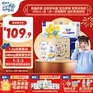 蒙?！颈诽撞汀刻貋鎏K純牛奶250ml*16盒+未來(lái)星HMO兒童奶200ml*10瓶