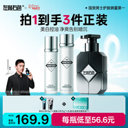 左顏右色【鄭愷代言】男士護膚品水乳套裝美白洗面奶保濕控油開(kāi)學(xué)季送禮