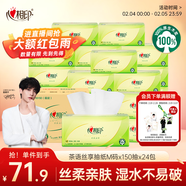 心相印抽紙 餐巾紙茶語(yǔ)絲享3層150抽*24包加大M碼 紙巾 衛生紙整箱