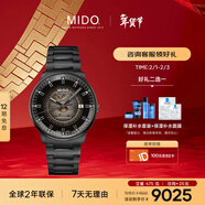 美度（MIDO）瑞士手表 指揮官 幻影款 商務(wù)休閑 黑鋼 鋼帶男表送男友新年禮物