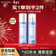 水密碼套裝水乳洗臉護膚品補水保濕禮盒女化妝品冰川礦泉新年禮物送女友 2件套：爽膚水+乳