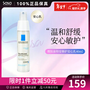 理膚泉（LA ROCHE-POSAY）特安修護安心乳 補水保濕屏障修護勝肽乳液護膚品化妝品 新年禮物 40ml