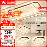 雷士（NVC）客廳吸頂燈具套餐現代中山簡(jiǎn)約北歐創(chuàng  )意星空氛圍星光燈星雨贈安裝
