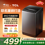 TCL京東聯(lián)名款波輪8KG大容量洗衣機全自動(dòng)家用宿舍租房家電國家補貼 以舊換新 一級能效B80L2R