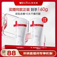 薇諾娜【采銷(xiāo)直播間】柔潤保濕霜80g乳液面霜保濕護膚品新年禮物