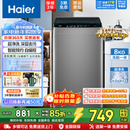 海爾洗衣機全自動(dòng)8公斤波輪國家補貼變頻一級能效靜音小型出租房宿舍家用家電以舊換新抗菌除螨 一鍵洗+抗菌波輪+5擋水流強度可調+童鎖 波輪