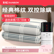 彩虹雙人智能定時(shí)自動(dòng)斷電除螨雙控雙溫電熱毯電褥子家用取暖 【雙控除螨】180*150cm無(wú)紡布