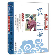 孝經(jīng) 二十四孝 影響孩子一生的國學(xué)啟蒙經(jīng)典（注音彩圖版）一二三年級兒童文學(xué)小學(xué)生課外閱讀必讀名著