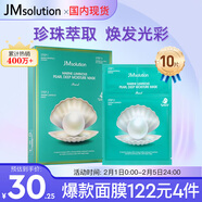JMsolution肌司研海洋珍珠保濕面膜三部曲30ml*10片 深層補水