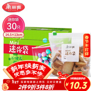 美麗雅密封袋小號30只 食品拉鏈密實(shí)袋一次性冰箱保鮮透明零食自封袋