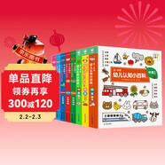 點(diǎn)讀版 0-4歲幼兒認知小百科全8冊 中英雙語(yǔ)幼兒?jiǎn)⒚蓤D書(shū)寶寶早教啟蒙撕不爛紙板書(shū)認知書(shū) 支持老版小猴皮皮點(diǎn)讀筆買(mǎi) 點(diǎn)讀書(shū) 發(fā)聲書(shū) 有聲書(shū) 早教發(fā)聲書(shū)