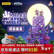 未及喜羊羊與灰太狼正版聯(lián)名狼堡積木兒童玩具男生女生生日禮物男孩