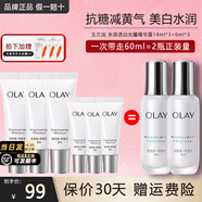 玉蘭油（OLAY）抗糖精華小白瓶美白護膚品煙酰胺補水保濕化妝品旅行小樣節日禮物 【到手共60ml】抗糖精華露