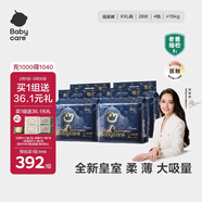 babycare皇室獅子王國弱酸紙尿褲bbc寶寶尿片夏季超薄透氣嬰兒尿不濕尿片 XXL碼 - 4包 112片 【體重≥15KG】