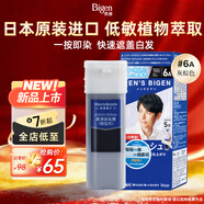 Bigen美源男士專(zhuān)用按壓 灰棕色6A 蓋白染發(fā)膏 進(jìn)口植物萃取京東自營(yíng)
