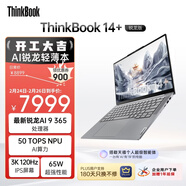 ThinkPad【國家補貼15%】聯(lián)想筆記本電腦ThinkBook 14+ AI元啟版 銳龍AI 9 365 32G 1T 3K 高刷屏辦公