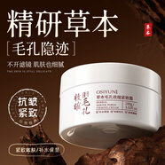 韓倫美羽草本毛孔收縮緊致霜毛孔粗大收縮非秒修復保濕控油黑頭痘印閉口 毛孔緊致霜 100g x2瓶