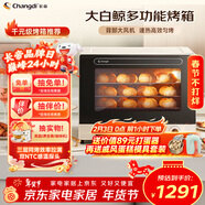 長(cháng)帝（changdi）國家補貼F40大白鯨風(fēng)爐電烤箱家用多功能大容量空氣炸鍋一體機搪瓷內膽多層同烤新年貨禮物