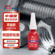 威卡固/VIKAGU 螺絲膠VG222 螺紋鎖固膠低強(qiáng)度通用型觸變性M2-M12螺栓厭氧強(qiáng)力膠水 10ml 1支