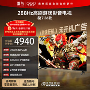 FFALCON雷鳥(niǎo)電視鵬7 26款 85英寸 高階VA全通道288Hz HDMI2.1安橋音響94%P3色域 平板電視 85S78A