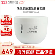 菲洛嘉（Filorga）柔滑亮澤面膜十全大補面膜保濕補水滋潤肌膚包裝版本隨機 青春面膜 500ml （版本隨機無(wú)外盒）