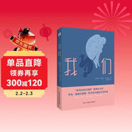 我們(“反烏托邦三部曲”的開(kāi)山之作_焚書(shū)年代的文學(xué)珍品) 小說(shuō)
