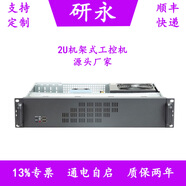 研永2u工控機酷睿I3I5I7工業(yè)電腦標準19英寸機架式工業(yè)計算機主機 I5-9500六核六線(xiàn)程主頻3.0 8G內存128G固態(tài)