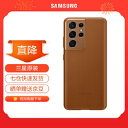 三星（SAMSUNG）  Galaxy 21+ 原裝手機殼S21 Ultra 真皮保護套 S21 Ultra 真皮保護套【棕色】