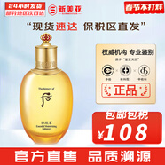 后（The history of Whoo）后套盒拱辰享套裝氣津水乳霜精華眼霜女護膚品禮盒水油平衡滋潤 拱辰享氣韻生柔膚液150ml