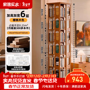 家逸（JIAYI）旋轉書(shū)架實(shí)木落地書(shū)架書(shū)柜客廳置物架學(xué)生臥室立式收納架儲物架 加寬加高六層櫻桃木色【全實(shí)木】