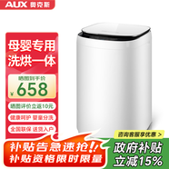 奧克斯（AUX）迷你洗衣機 全自動(dòng)小型嬰兒兒童寶寶內衣波輪洗衣機 帶甩干烘干洗脫一體 【國補】9KG洗脫容量白色【洗烘一體】 波輪