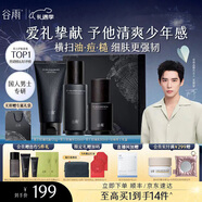 谷雨男士控油護膚品套裝祛痘修護水乳潔面三件套情人節禮物 【男士控油禮盒】潔面+水+乳