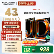 酷開(kāi)創(chuàng  )維京東聯(lián)名43JD 01[送裝一體]43英寸高清智能無(wú)線(xiàn)wifi網(wǎng)絡(luò ) 超薄全面屏游戲液晶平板電視機43K3