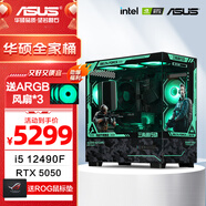 華碩全家桶 i5 14600KF/RTX5070顯卡 高端游戲電競臺式組裝電腦主機 DIY組裝機 12490F盒裝+華碩RTX5050電競丨配置二