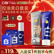 C咖美白洗面奶+清潔雙管洗面奶美白淡斑控油清潔男女女神節禮物