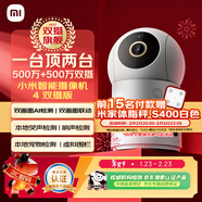 小米智能攝像機 4 雙攝版 雙500萬(wàn)攝像頭3K超清畫(huà)質(zhì)家用米家監控紅外夜視攝像機室內雙攝家庭寵物母嬰