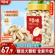 百草味鹽焗味開(kāi)心果500g 每日堅果炒貨干果休閑零食量販無(wú)漂白送禮團購