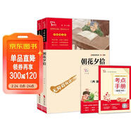 朝花夕拾 西游記 共2冊 七年級課外閱讀書(shū) 七年級上冊推薦閱讀 智慧熊圖書(shū)萬(wàn)物復書(shū)七年級