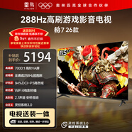FFALCON雷鳥(niǎo)電視【固定掛架送裝一體】鵬7 26款 85英寸 高階VA全通道288Hz HDMI2.1安橋音響 85S78A