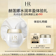 赫蓮娜HR水潤豐盈體驗禮（繃帶凍膜5ml）部分效期26/7/31