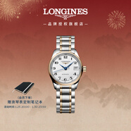 浪琴（LONGINES）瑞士手表 名匠系列 女士鋼帶機械表 L21285797