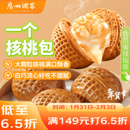 廣州酒家 一個(gè)核桃包325g*2袋 10個(gè) 大核桃 兒童早餐點(diǎn)心 年貨送禮