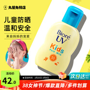 碧柔（Biore）防曬霜男女防曬乳隔離面部身體防水防汗學(xué)生清爽保濕不油膩進(jìn)口 兒童防曬霜70ml 無(wú)