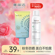 雅麗潔美白防曬乳40ml+噴霧150ml SPF50+面部防曬霜淡斑隔離女神節禮物